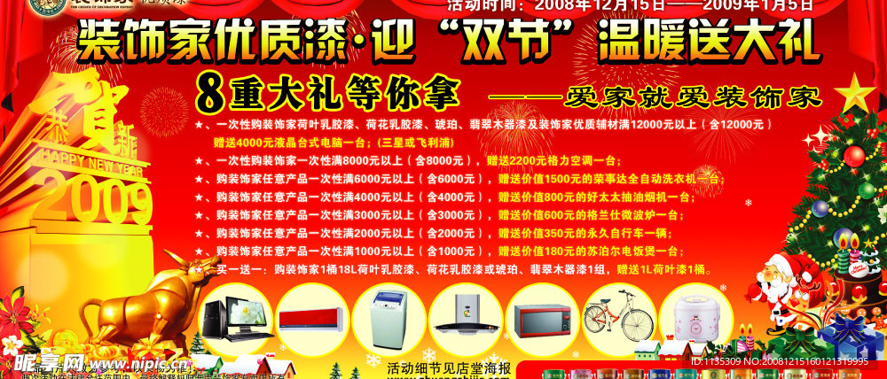 油漆新年促销报纸广告