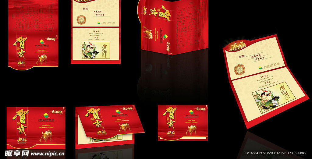 2009贺卡 牛年大吉 新年贺卡
