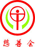 湖南慈善会