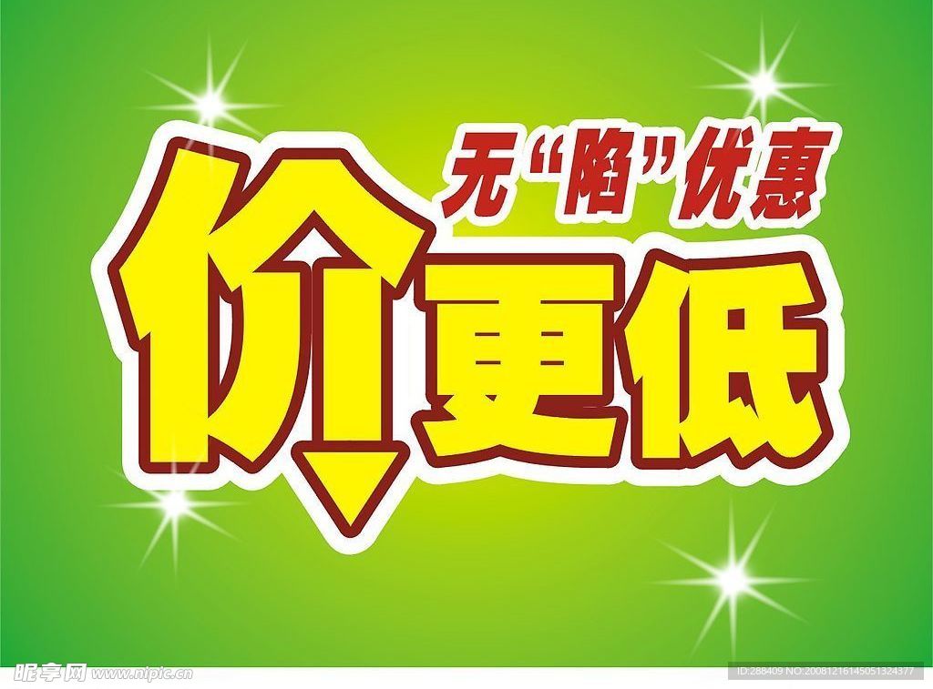 手机海报眉头价更低 无陷优惠
