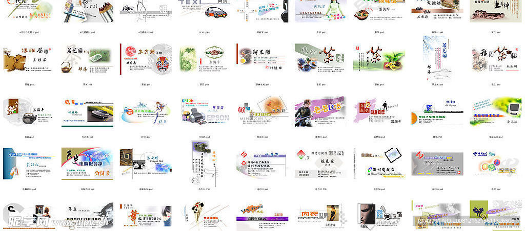 150张名片PSD分层模板