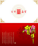 春节贺卡