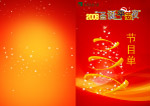 圣诞节目单