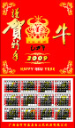 2009年挂历