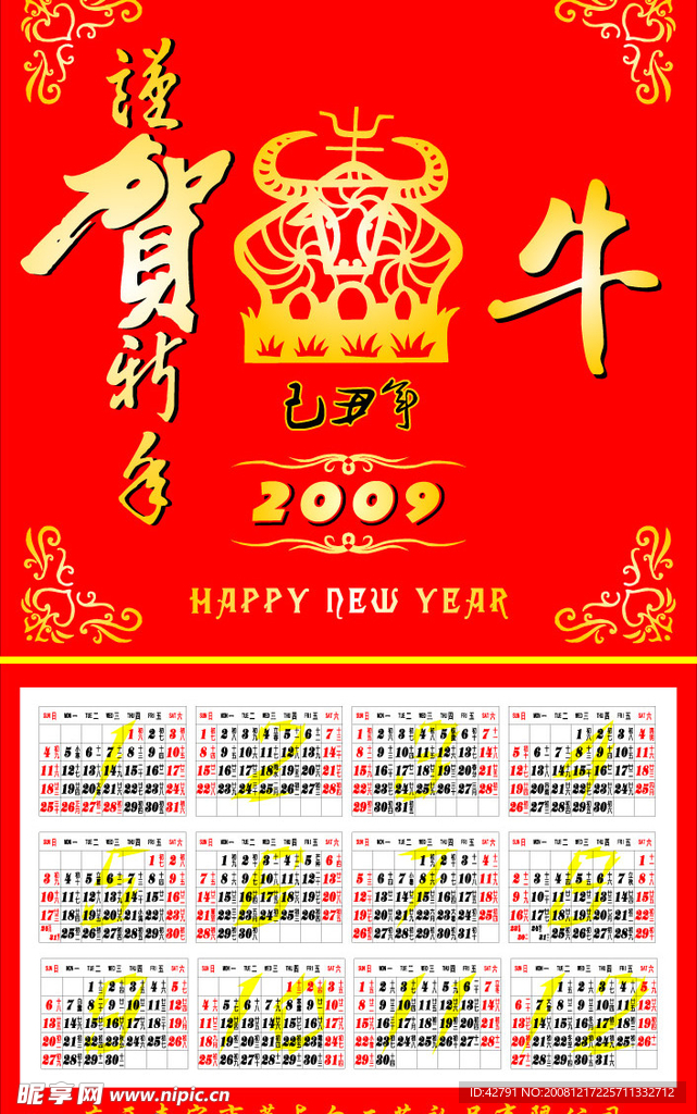 2009年挂历