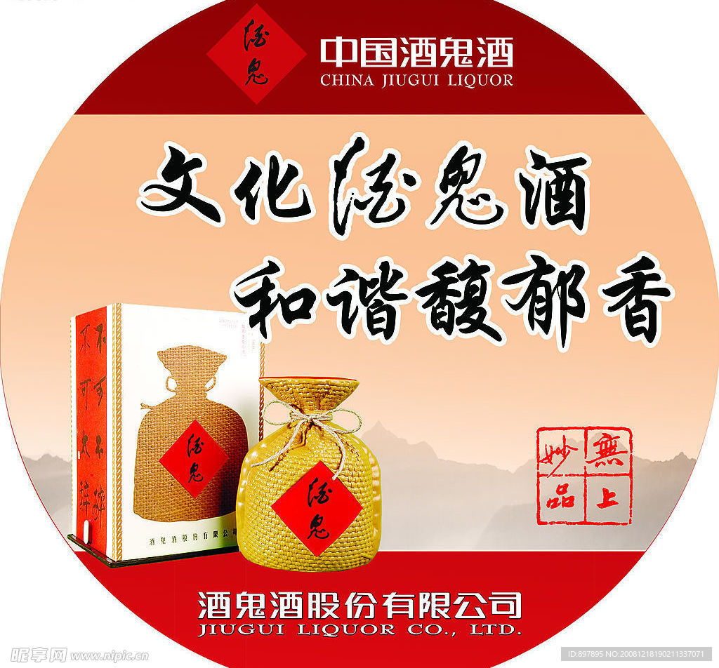 酒鬼酒圆形灯箱