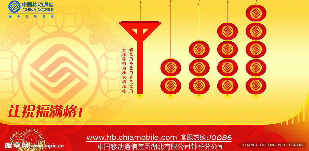 2009年 新春 移动 贺年  普卡   正面样式