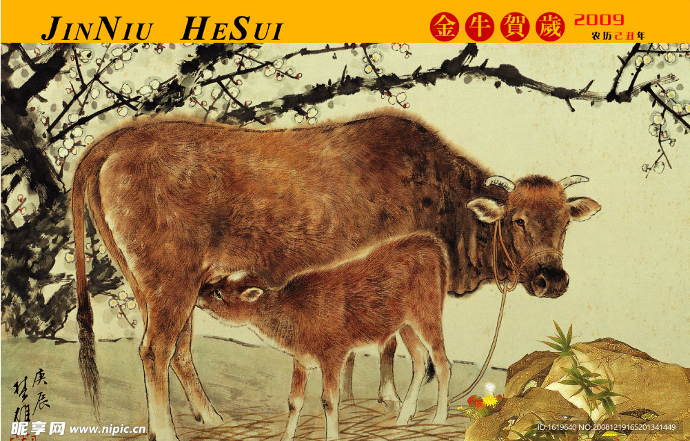 金牛贺岁《2》（分层不精细）