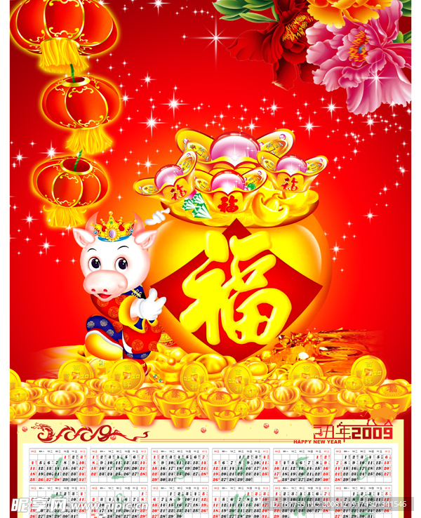 2009年新年挂历