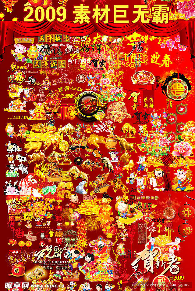 2009新年新春素材大合集巨无霸