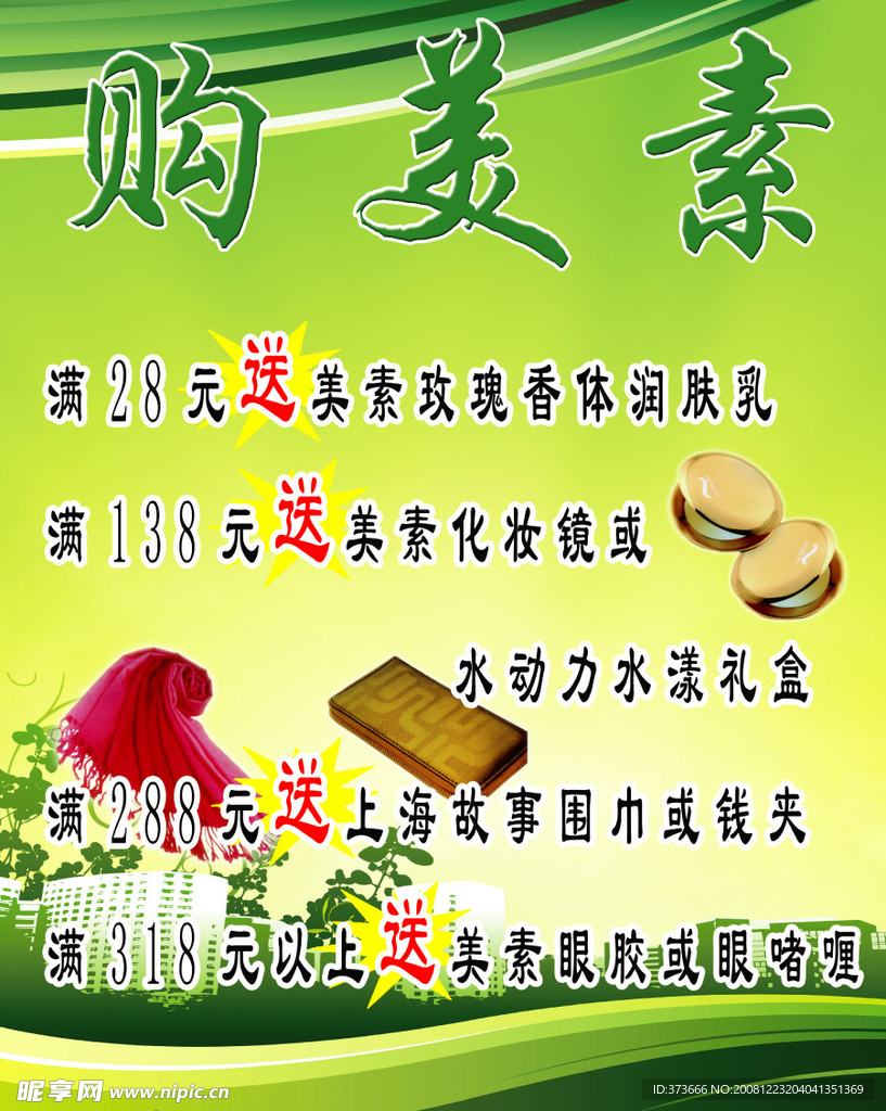 美素打折促销宣传单