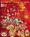 09年素材大集合  PSD分层素材 2009年 牛 金牛 福 灯笼 寿 卡通牛 爆竹 烟花 礼炮 小孩 童男 童女 牛市 牛头 万事如意
