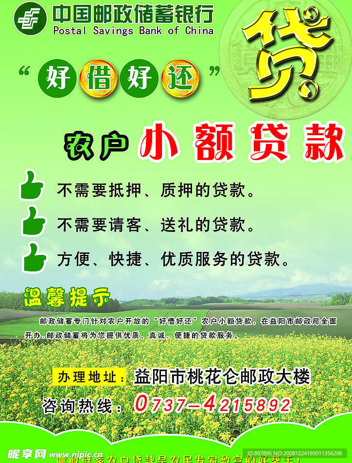 邮政储蓄银行宣传页