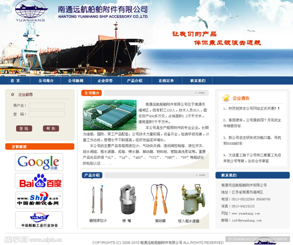 远航船舶网页设计