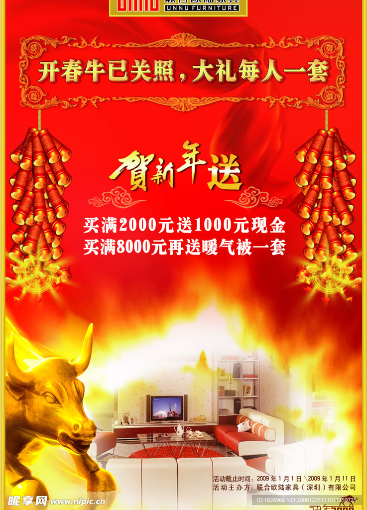 2009新年促销广告