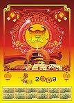 2009年挂历
