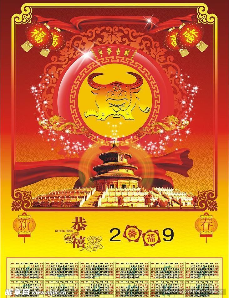 2009年挂历