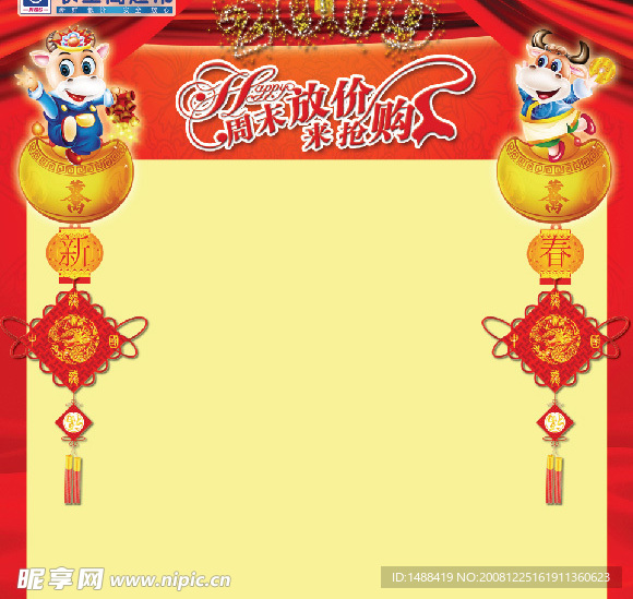 农工商相约星期三广告设计模板