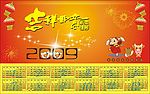 2009年台历