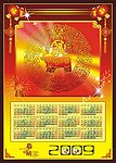 2009年挂历