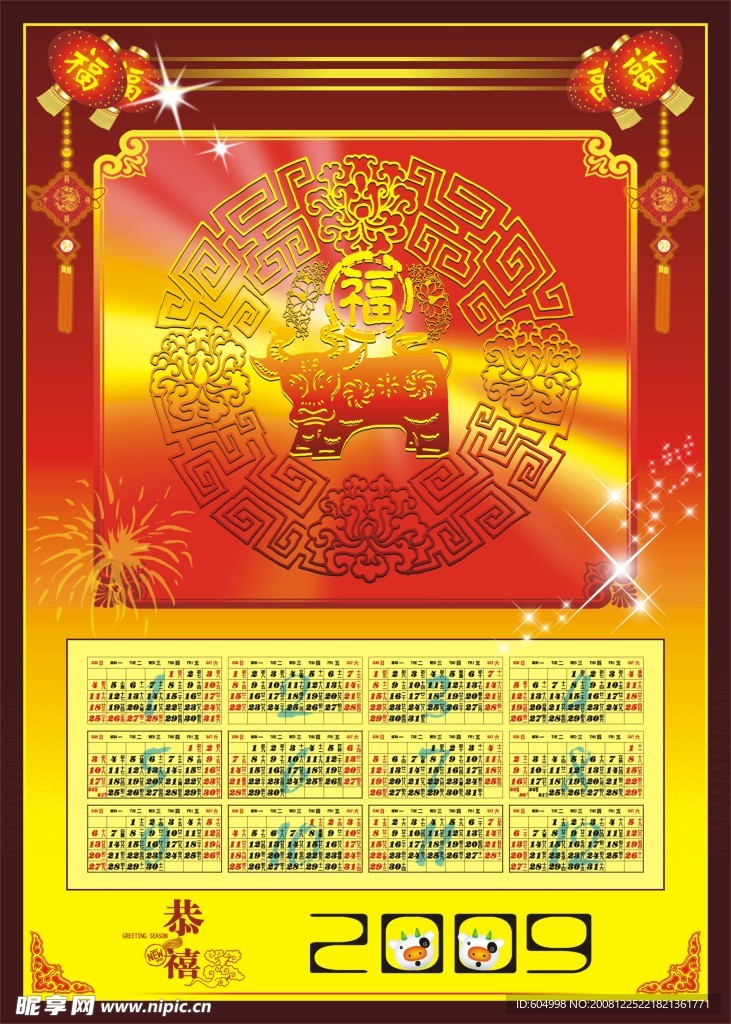 2009年挂历