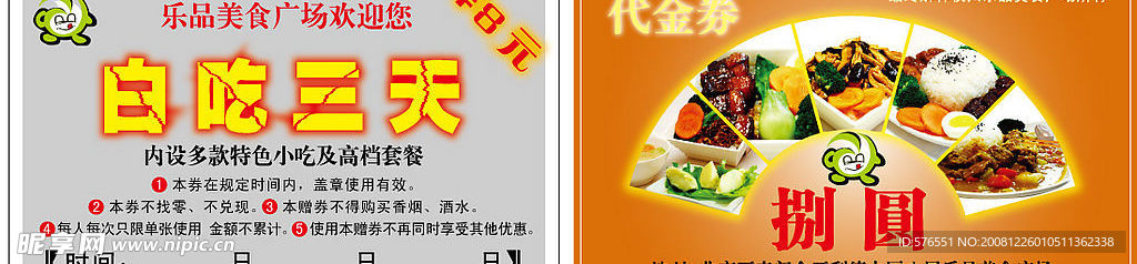 乐品美食代金券