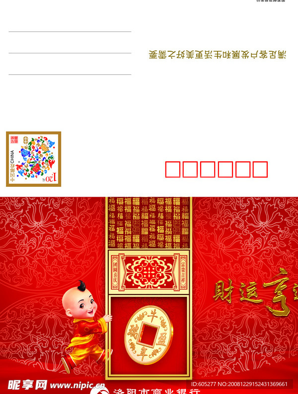 精美银行新春喜庆童子贺岁邮政贺卡PSD源文件图片
