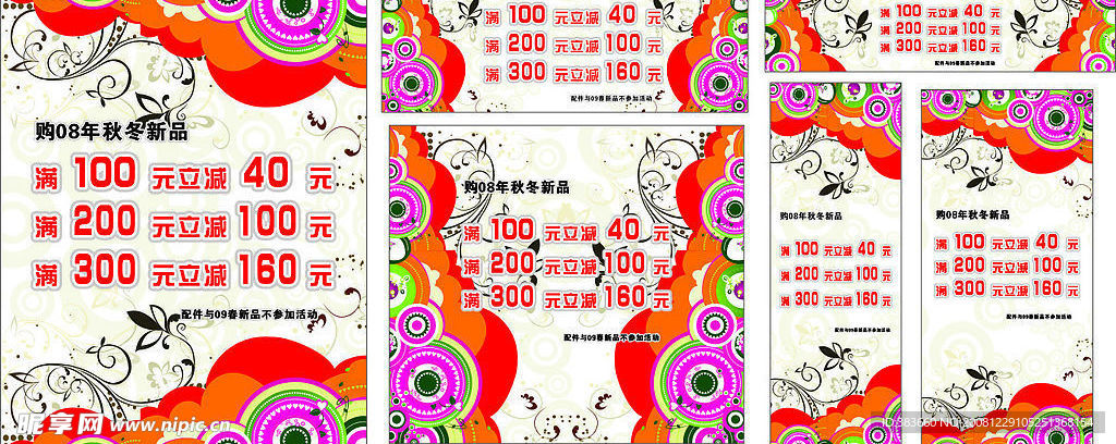 商场促销吊旗X展架