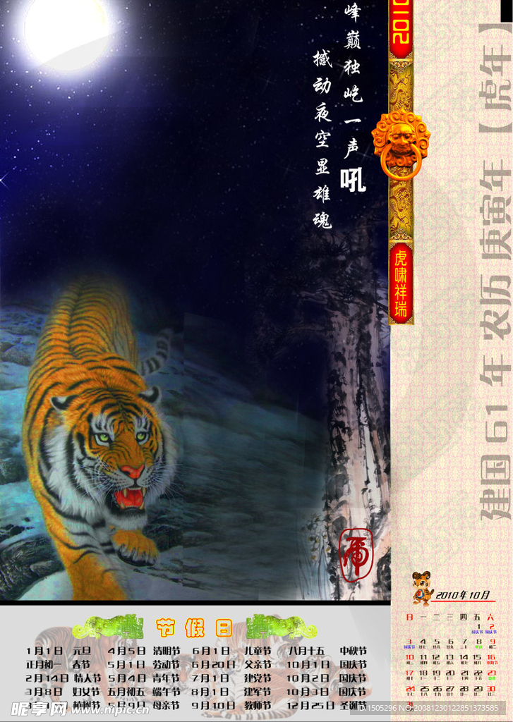 2010年挂历10月