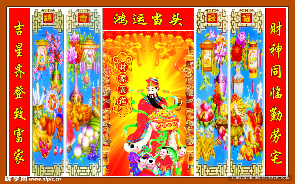 高清新版财神壁画