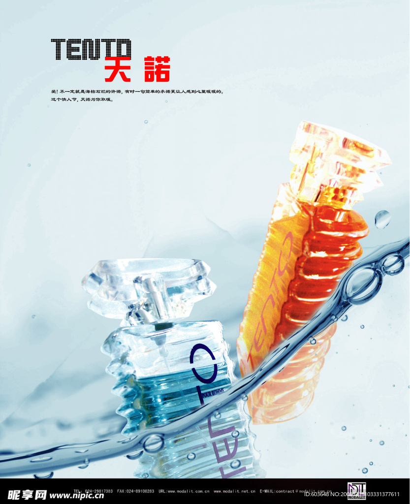 情侣款香水海报