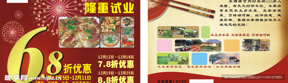 酒店开业宣传单