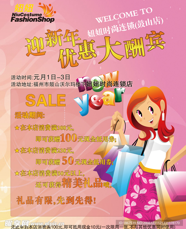 妞妞服饰宣传单