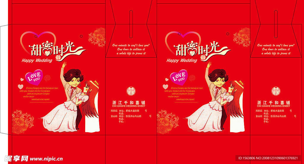 甜蜜时光糖果盒