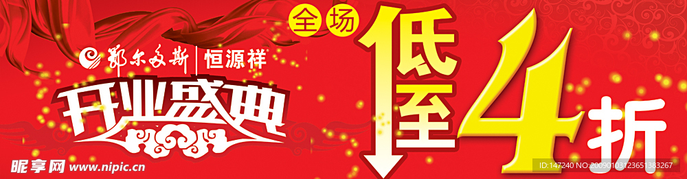 开业盛典 低至4折