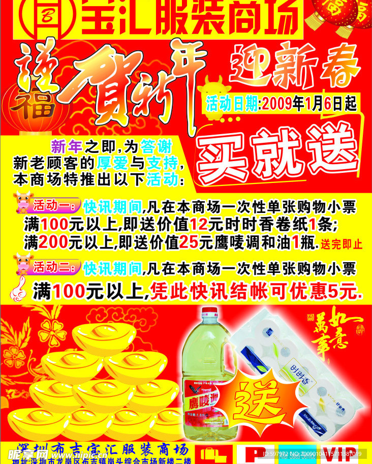 DM 服装 商场 快讯