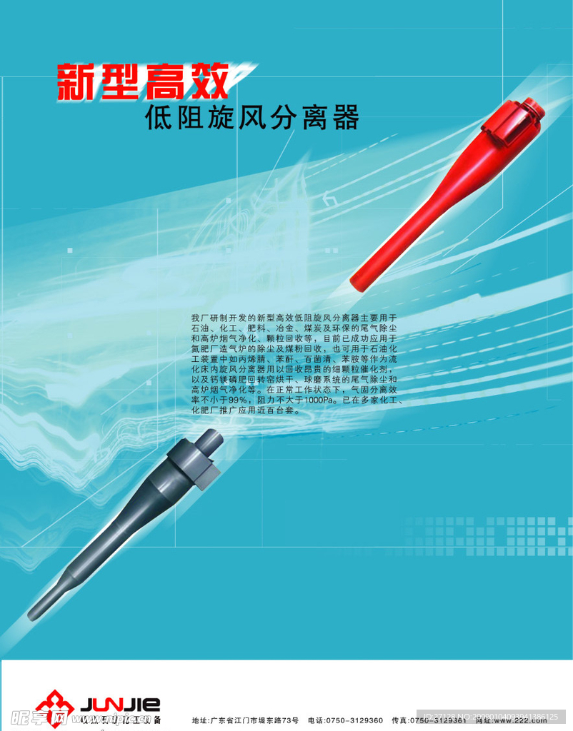 新型高效低阻旋风分离器海报