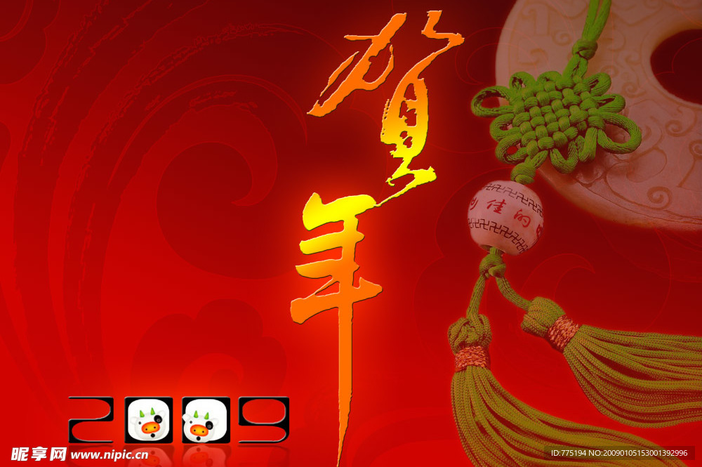 贺年高清桌面图