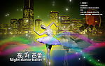 夜舞芭蕾