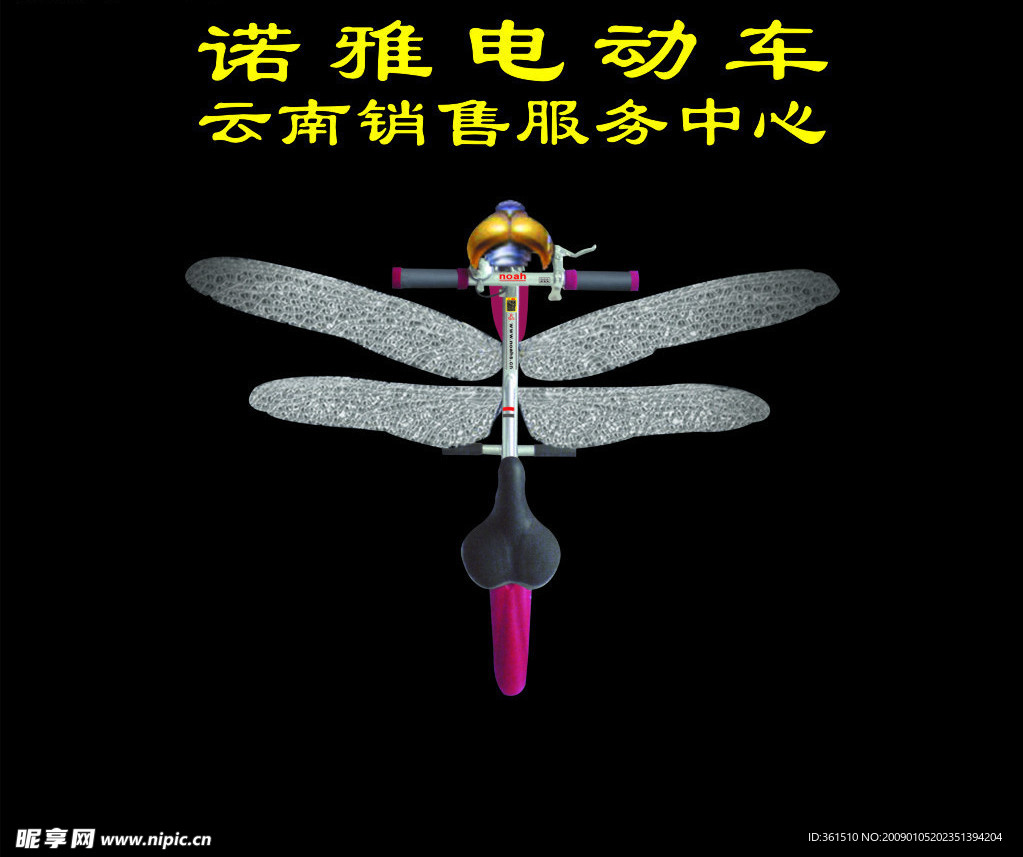 诺雅电动车海报