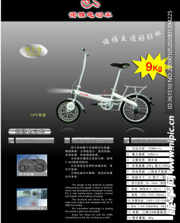 诺雅电动车海报