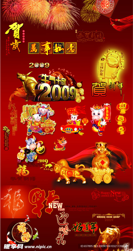 新年素材  牛年素材  金牛 春节