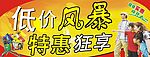 低价风暴 特价狂享