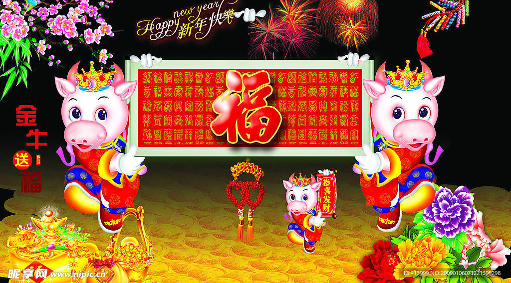 双牛送福贺新春PSD分层
