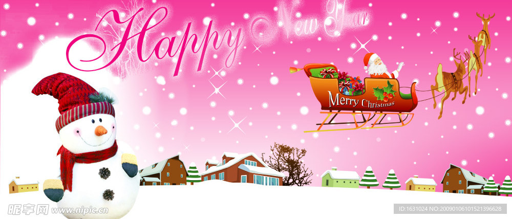 迎圣诞贺新年