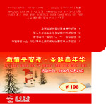 平安夜圣诞门票