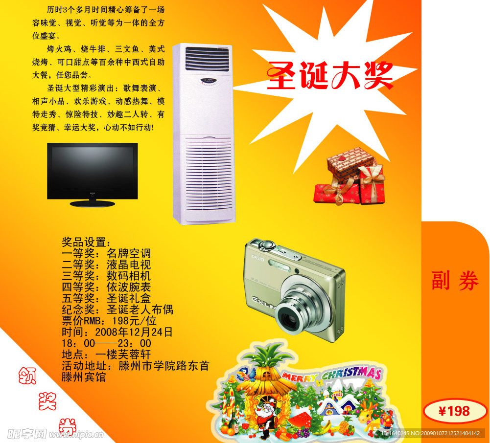 平安夜圣诞门票内页