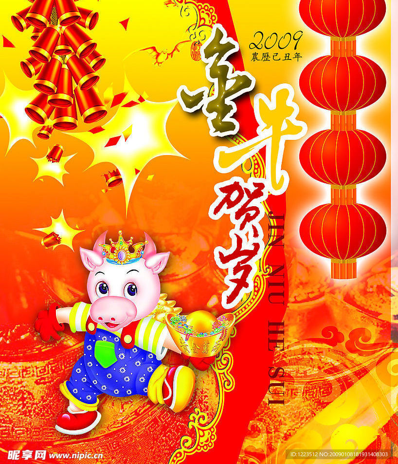 2009春节金牛贺岁