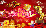 喜迎新年