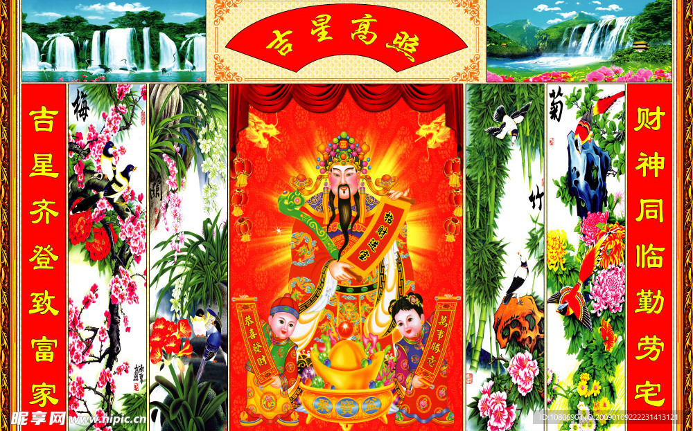 新版财神中堂(原创)